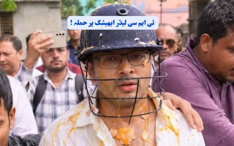 ٹی ایم سی لیڈرابھیشک بنرجی پرانڈے اورپتھرکی برسات